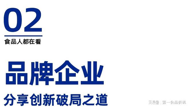 食品行业创新百味论坛暨榜单发布盛典隆重举行PG电子麻将胡了2试玩溯光·2024第